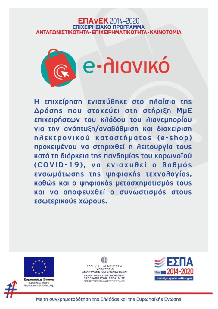 ΕΣΠΑ ΑΦΙΣΑ ΕΛΛΗΝΙΚΑ